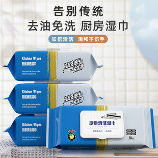 Kitchen Wet Wipes Strong Oil Stain Removal Home Use Thick Disposable Special Cleaning Heavy Oil Stain Kitchen Wet Wipes