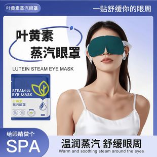 Lutein Steam Eye Mask Warm Hot Compress Soothing Eye Area Office Travel Convenient Light Blocking Eye Mask Factory Stock