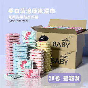 Mini Portable Small Pack Wet Wipes Baby Hand Mouth Cleaning Wet Wipes Tissues Carry-on Student Dormitory Back to School Military Training