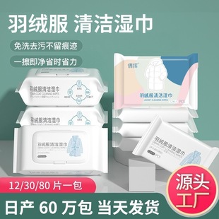 Down Jacket Wet Wipes No Wash Cleaning Magic Stain Remover Waterless Cleaning Wipe Dry Cleaning Wet Cleaning Paper Towels Home Use