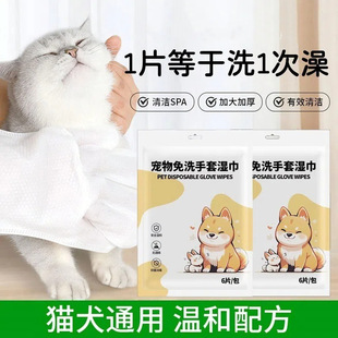Pet No-Wash Gloves for Cats and Dogs Bathing Pet Wet Wipes No Bathing Gloves Cleaning Dry Wash Deodorant Pet Supplies