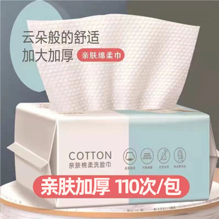 Facial Cleansing Wipes Disposable Cleansing Wipes Cotton Soft Wipes Pull-out Pure Cotton Thick Beauty Salon Makeup Removal Facial Cleansing Wipes